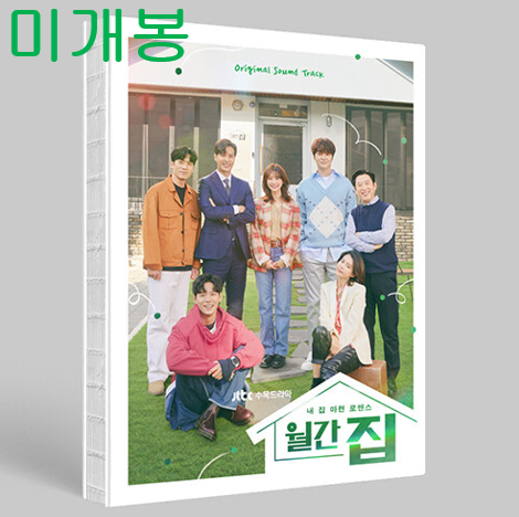월간집 O.S.T (미개봉, CD) - 조승연, 조유리, 곽진언