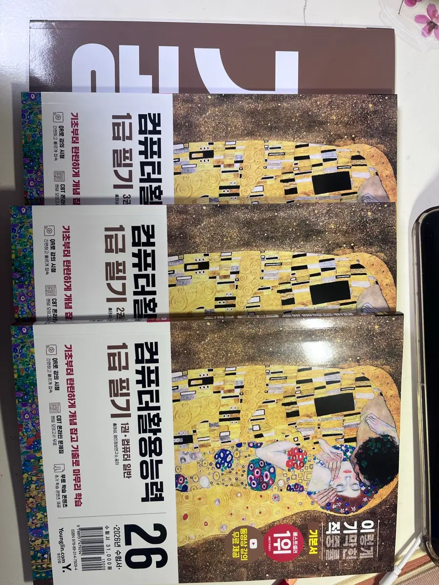 영진 2026 컴활 1급 필기 교재 세트