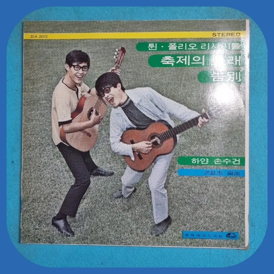 튄폴리오 리사이틀 LP NM/NM 76년