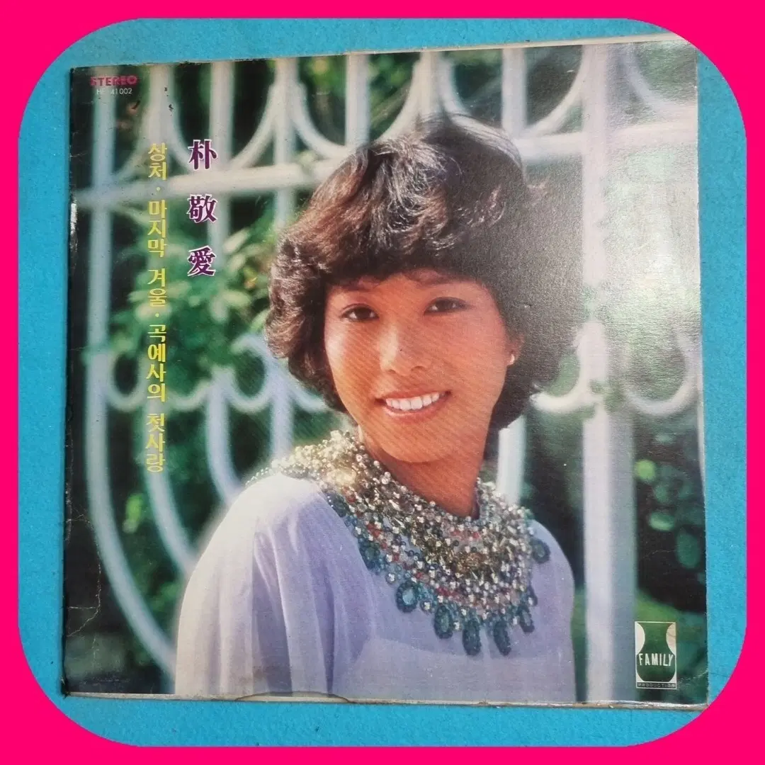 박경애 LP NM-/NM 78년 초판