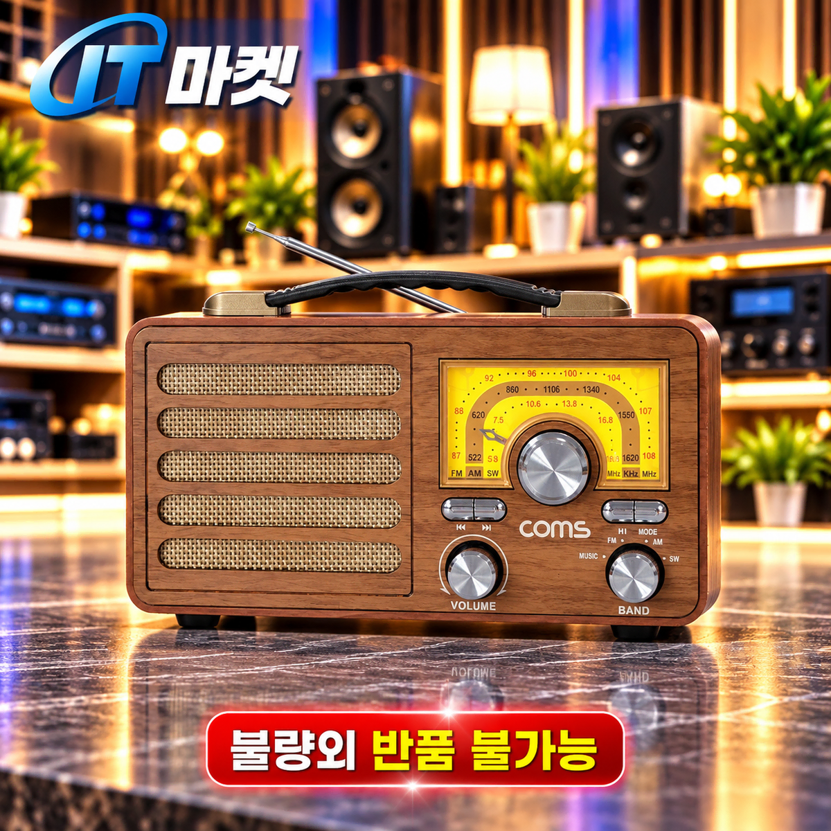 [딜러직판가/새상품]주방용 레트로 라디오 스피커 Brown 휴대용 블루투스 스피커