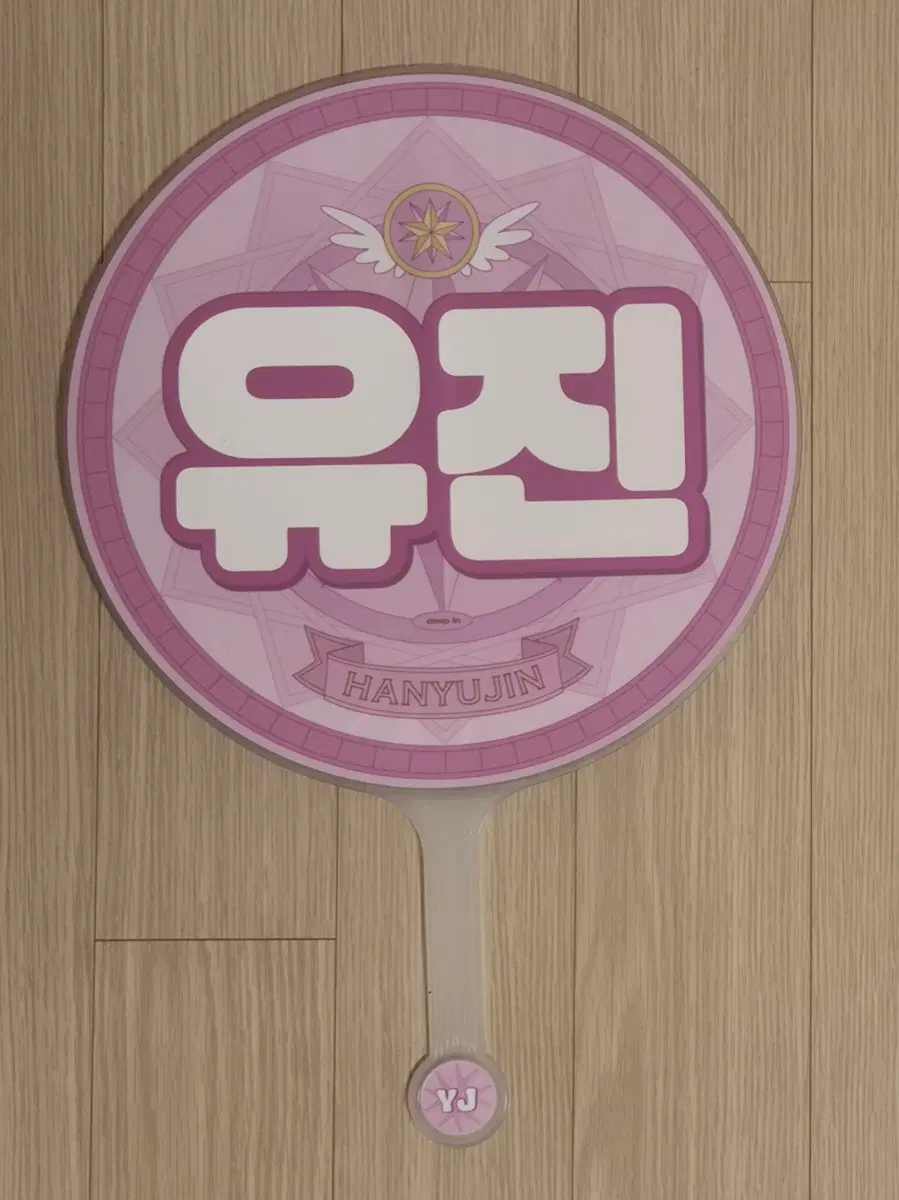 한유진 우치와 판매