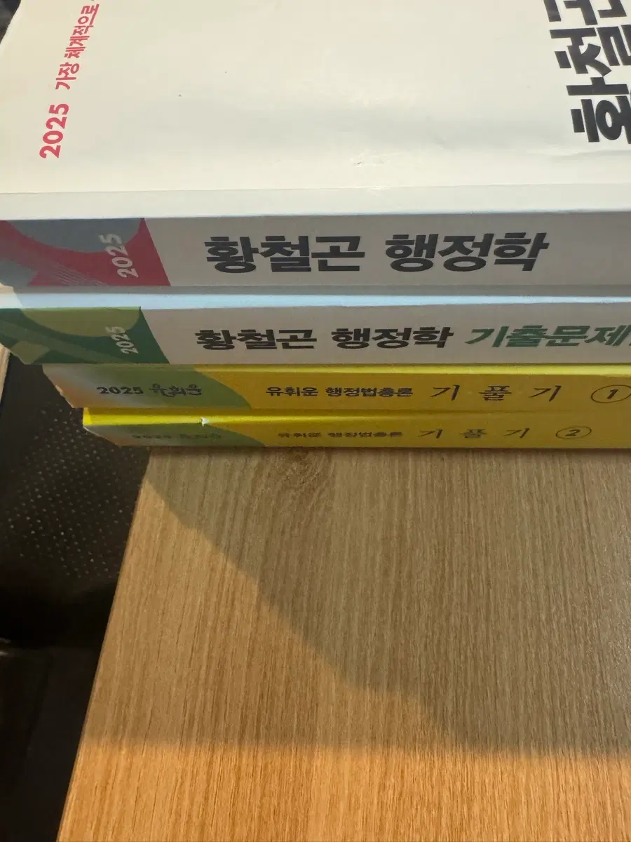 9급 일행직 황철곤쌤 유휘운쌤 교재팝니다!!