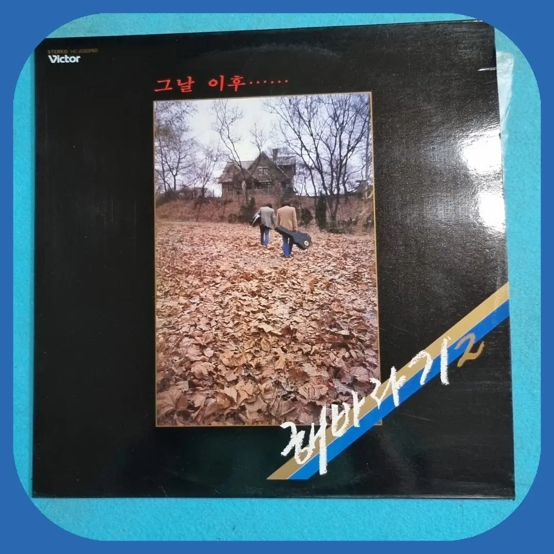 해바라기 2집 LP NM/NM