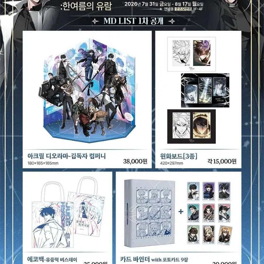 전독시 팝업 대리구매 해드립니다 수고비X