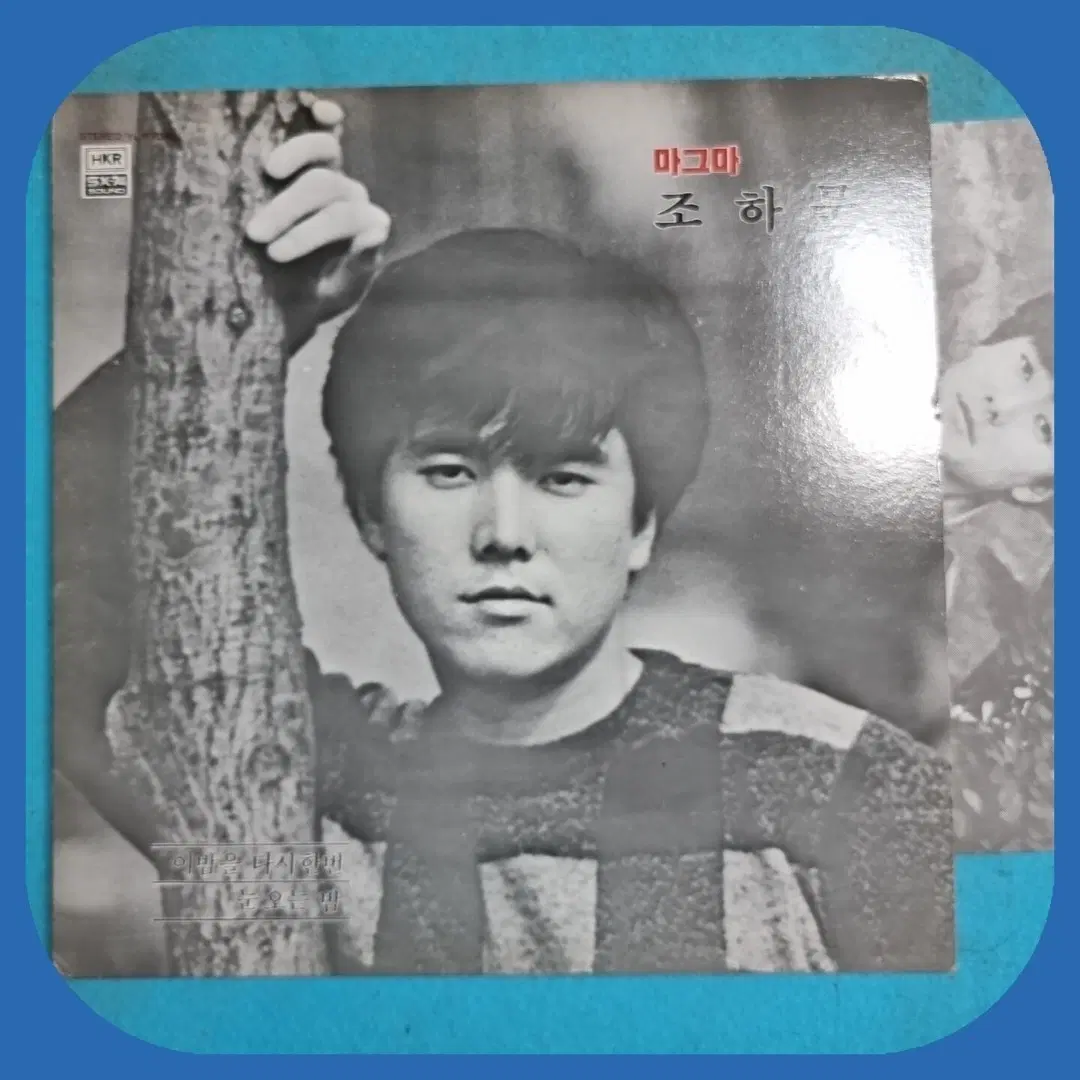 조하문 마그마 LP M/M
