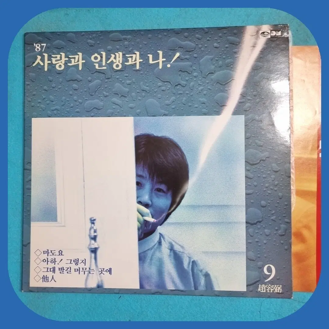 조용필 87 사랑과 인생과 나 LP M/M