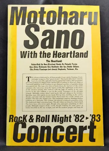 팜플렛 사노 모토하루 Rock&Roll Night 82 83