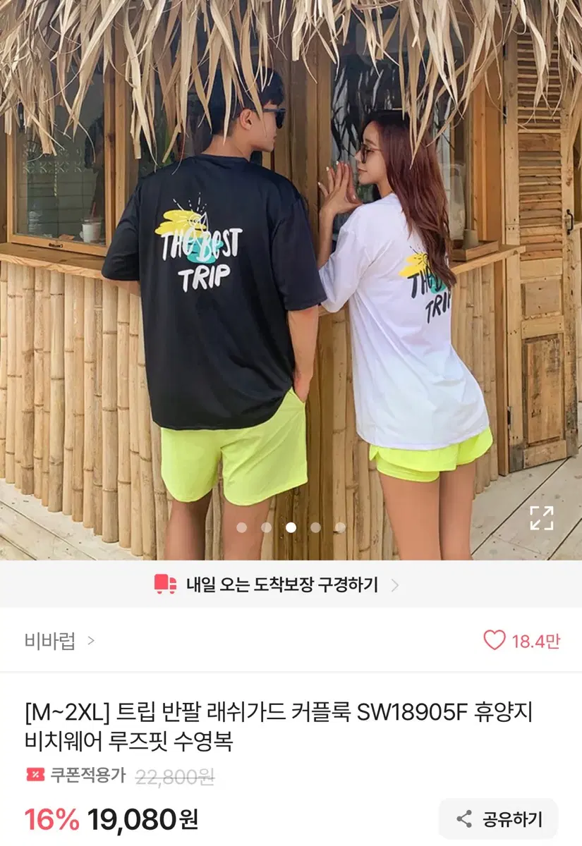 에이블리 반팔 래쉬가드+반바지 코디세트