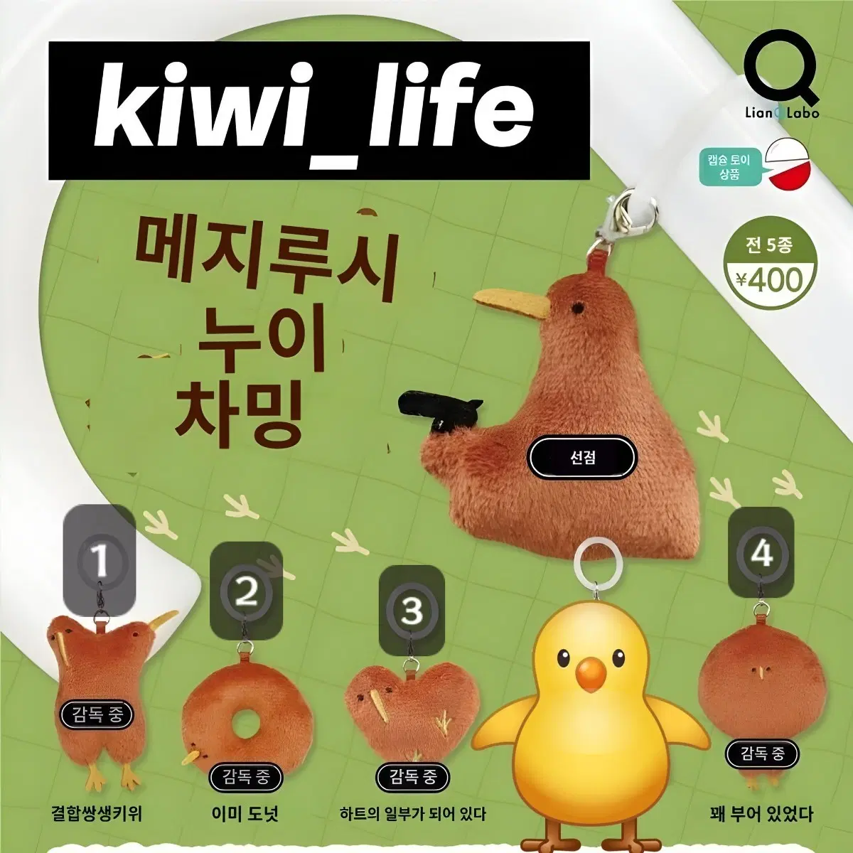 키위새 kiwi_life 키위 라이프 메지루시 누이챰 분철