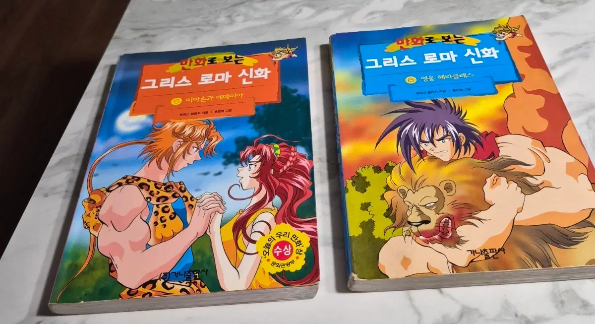 그리스로마신화 5권6권 홍은영
