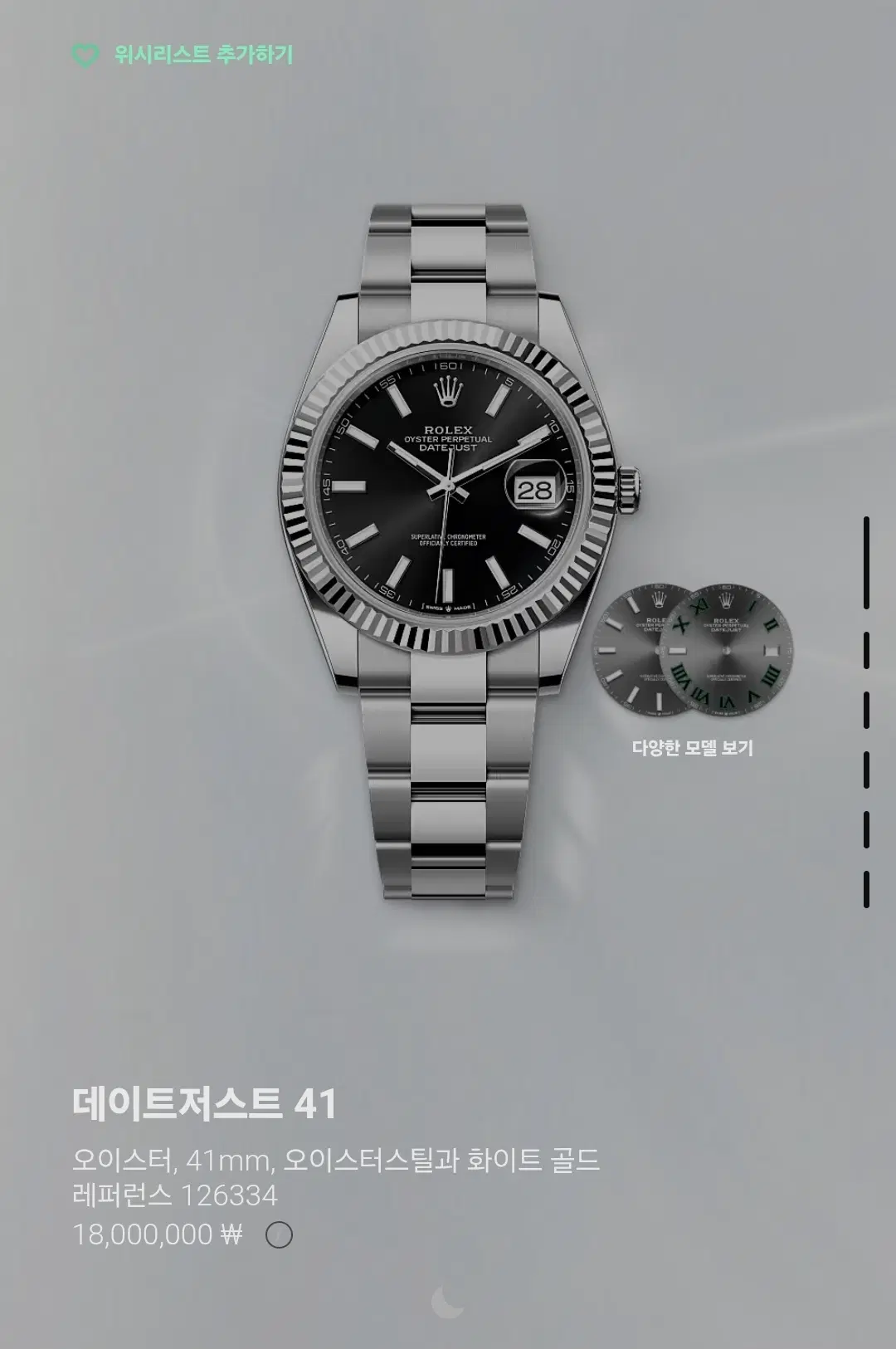 롤렉스 데이저스트 41MM 126334 플루티드베젤 오이스터 검판 바인덱스 21년식 풀구성품 급매 및 교환 판매합니다.
