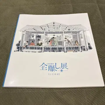 전부 드러낸 전시 공식 도록