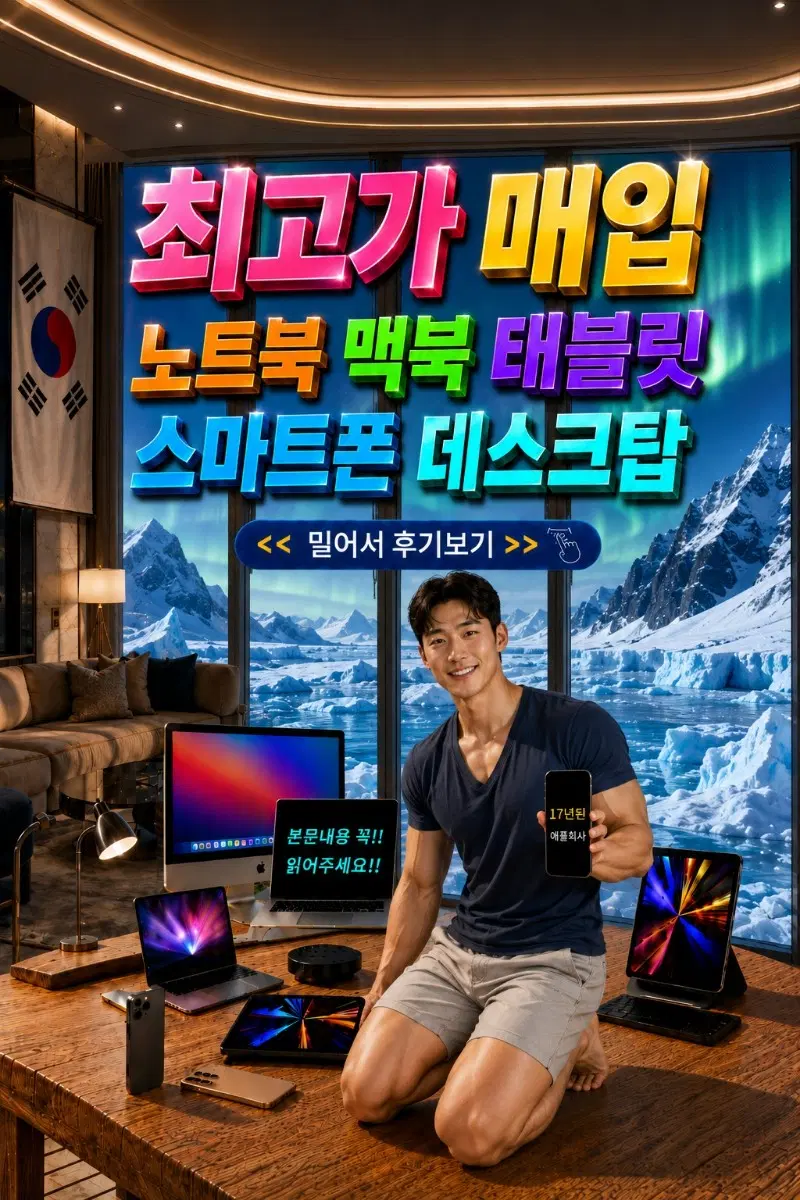 아이패드 갤럭시탭 최고가 매입 업체