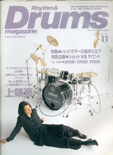 리듬&드럼 매거진 1996년 11월호