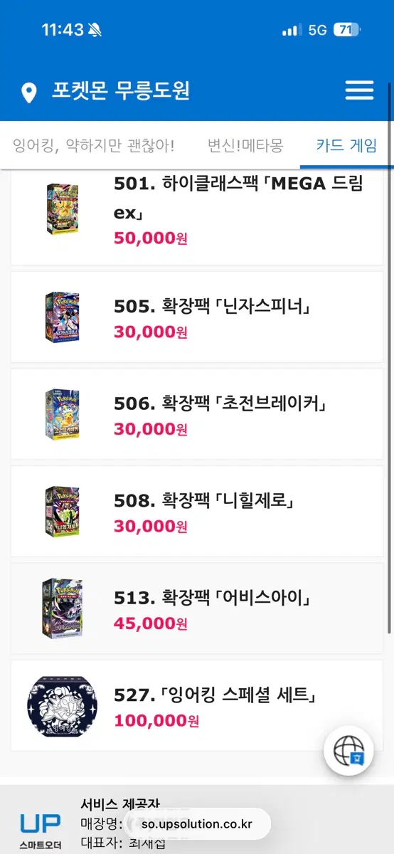 잉어킹 자개 세트 구매합니다