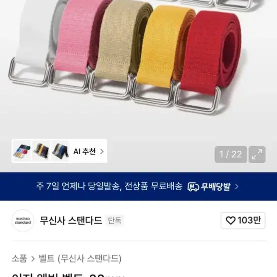 무신사 스탠다드 이지 웨빙 벨트 38mm
