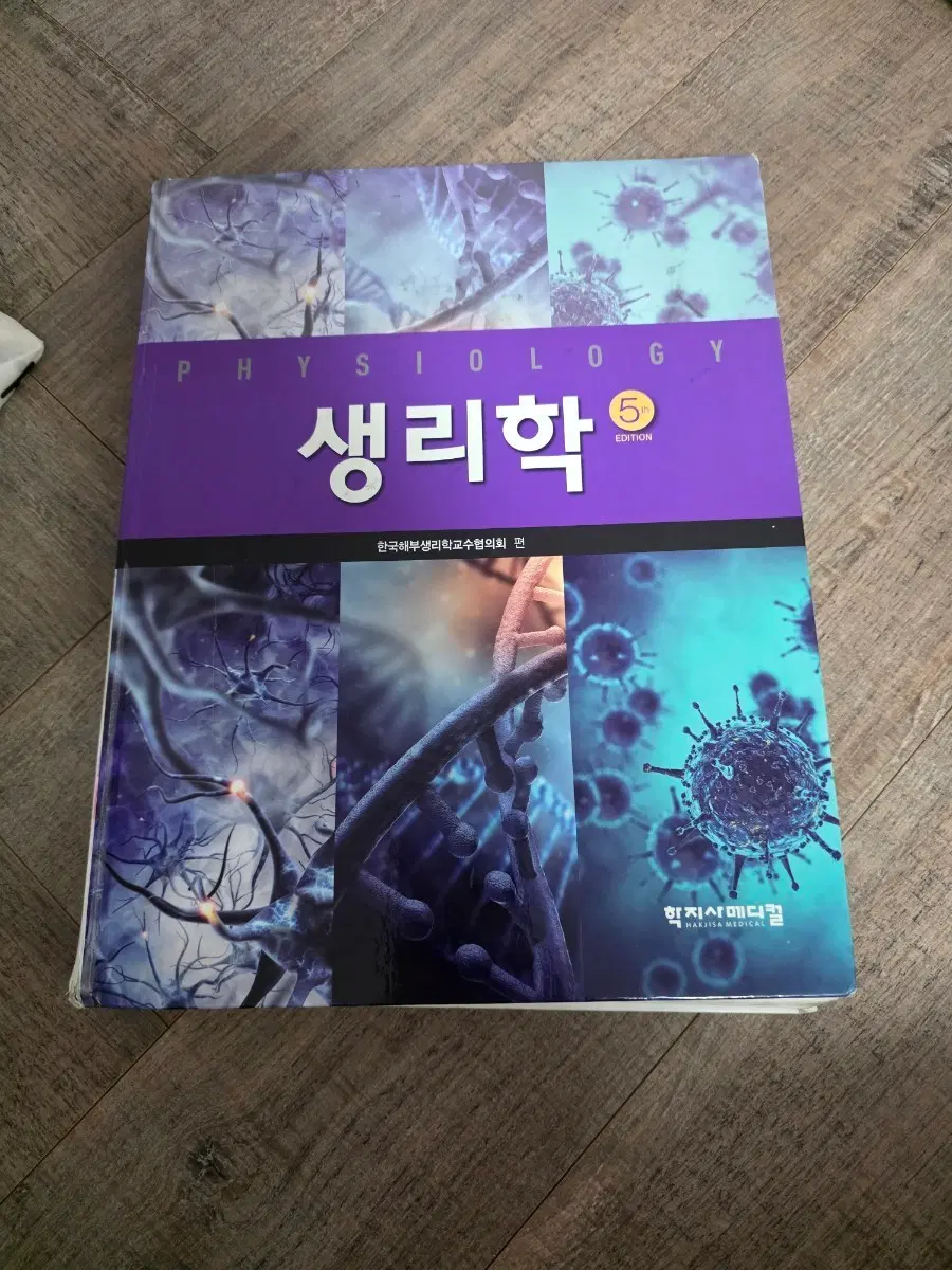 생리학 학지사 메디컬