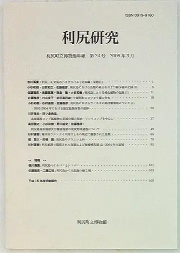 리시리 연구 제24호