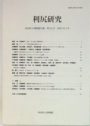 리시리 연구 제22호