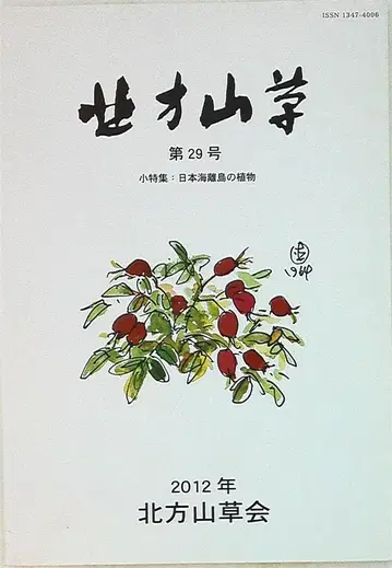 북방산초 제29호