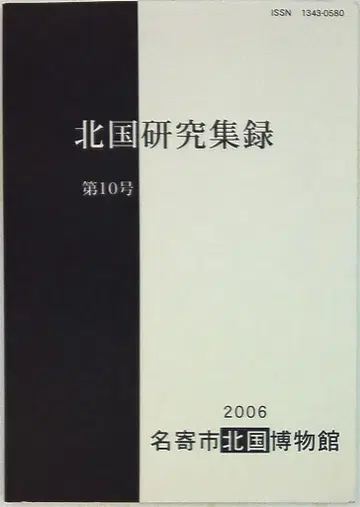 북국 연구집록 제10호