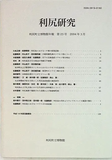 리시리 연구 제23호