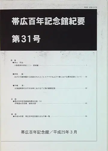 오비히로 백년기념관 기요 제31호