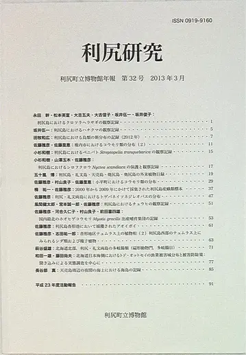 리시리 연구 제32호
