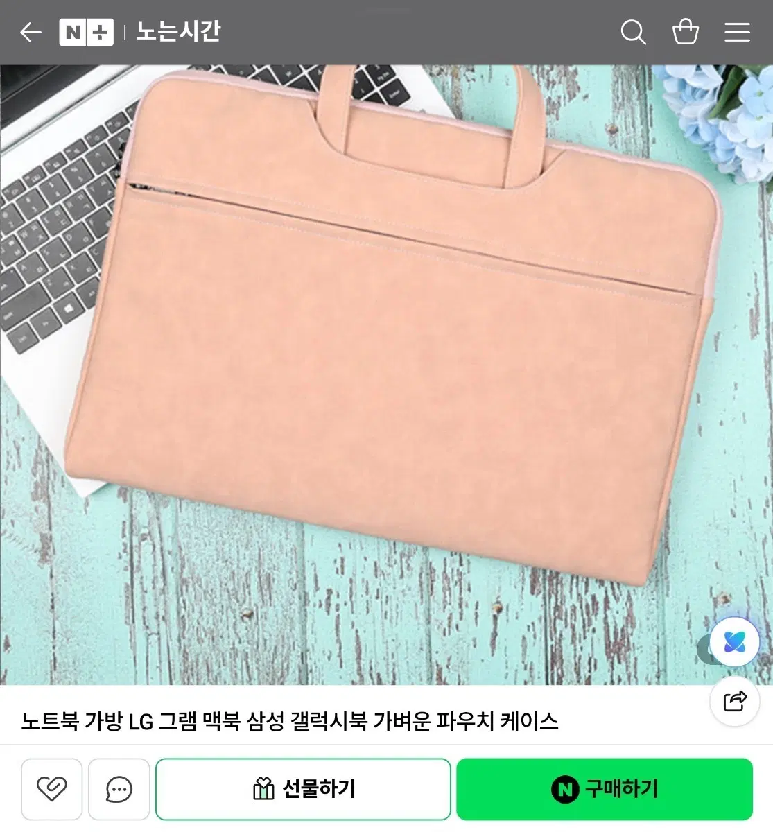 [미개봉 새제품] 노는시간 노트북 파우치 가방 (핑크) 판매합니다