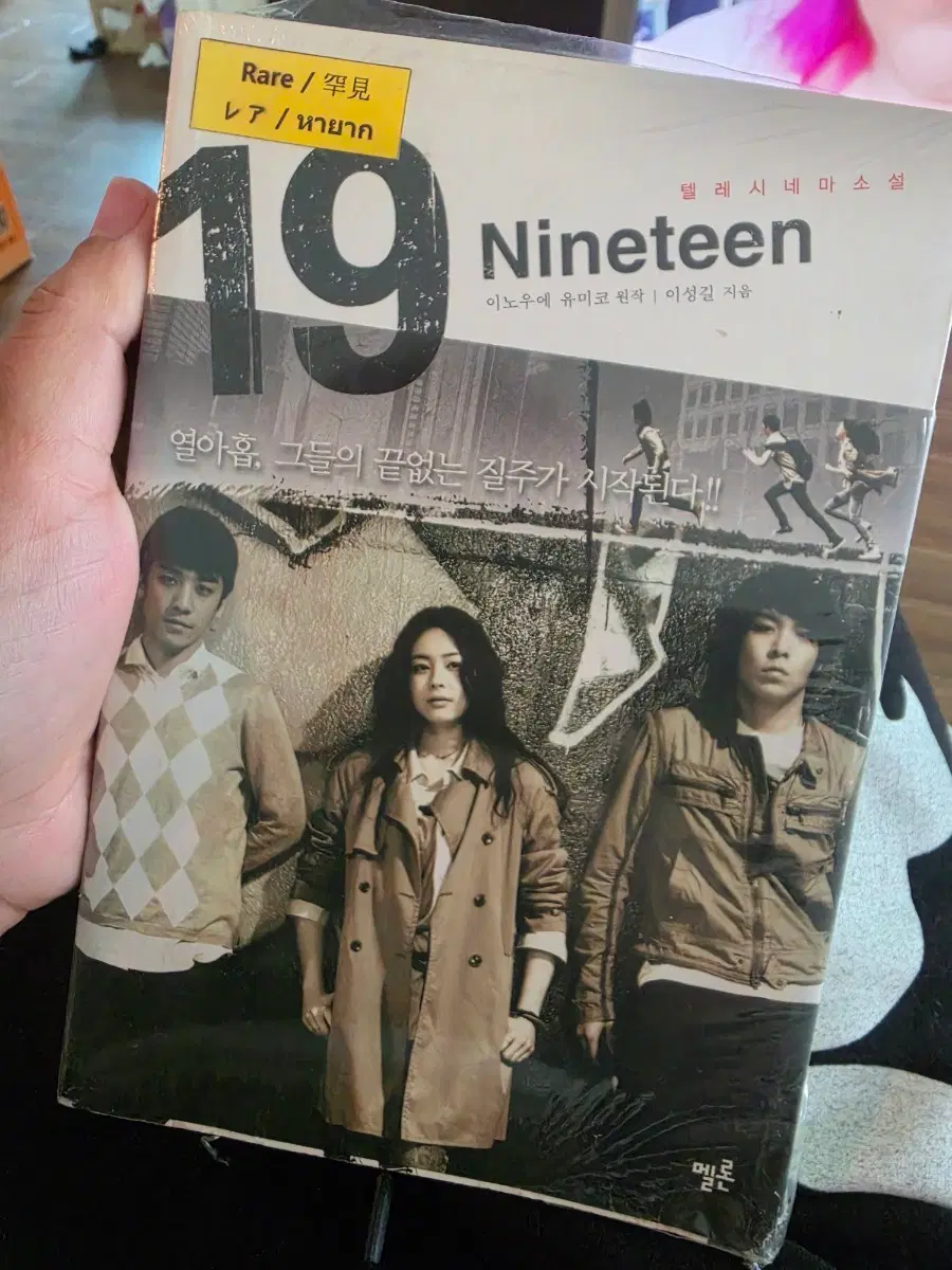 빅뱅 책 탑 승리 19 NINETEEN BOOK BIGBANG TOP SEUNGRI