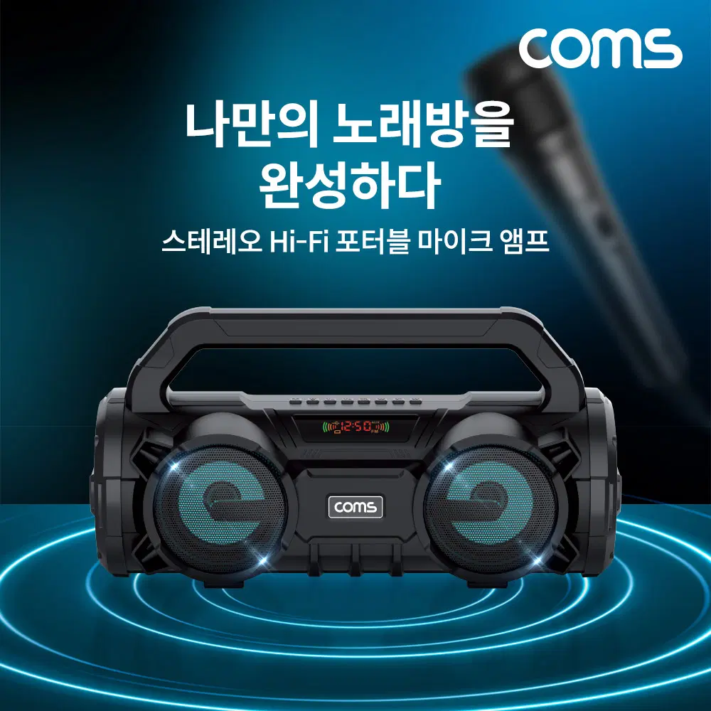 딜러가격(신상품)[YX098] Coms 스테레오 Hi-Fi 포터블 마이크 앰프 블루투스 스피커 노래방 앰프