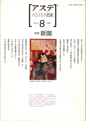 아스테 No.8