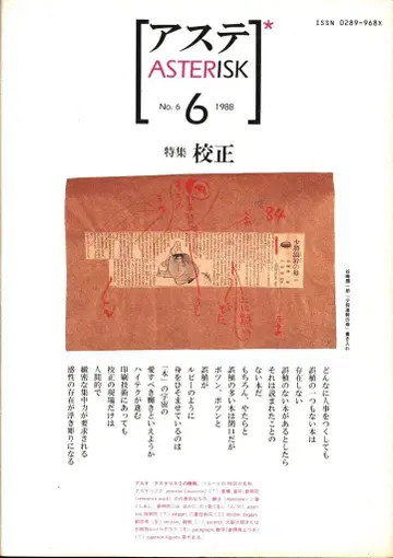 아스테 No.6