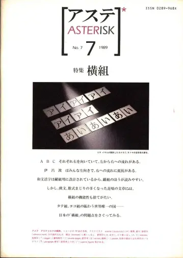 아스테 No.7