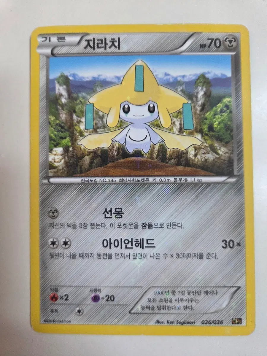 포켓몬카드 지라치 CP5 026/036