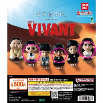 VIVANT 기다림 노자키 노코루 유키