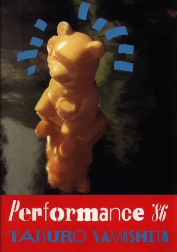 팜플렛 야마시타 타츠로 PERFORMANCE '86 (1986년)