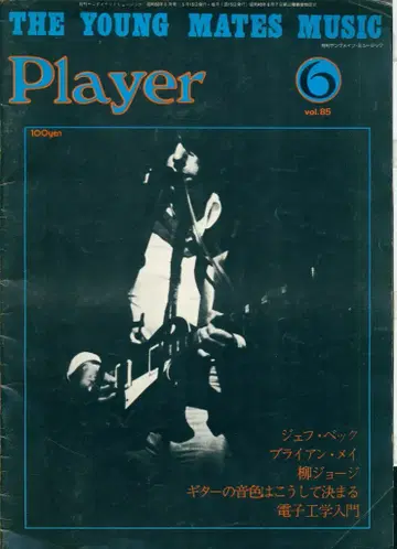 월간 영 메이츠 뮤직 1975년 6월호 85