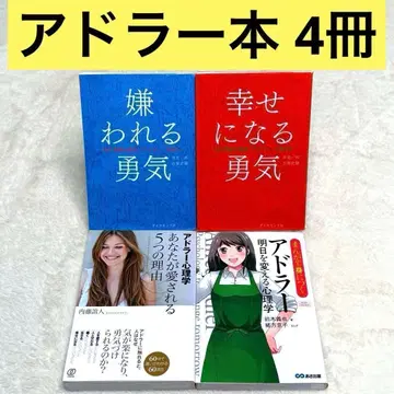 [ 4권 세트 ] 미움받을 용기, 행복해질 용기 - 아들러 심리학 등