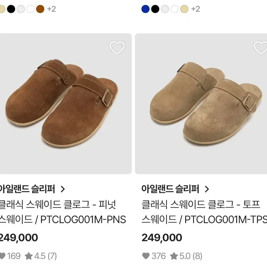 아일랜드 슬리퍼 260 팝니다