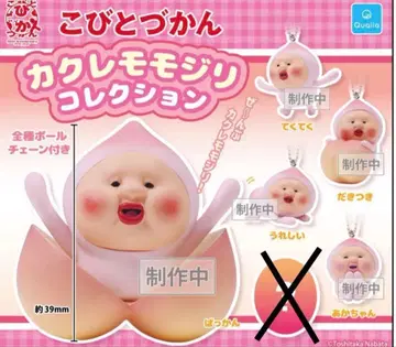 코비토즈칸 카쿠레모모지리 컬렉션 노멀 5종 세트