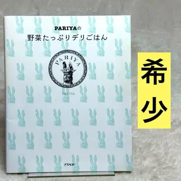 [레어] PARIYA의 야채 듬뿍 델리밥