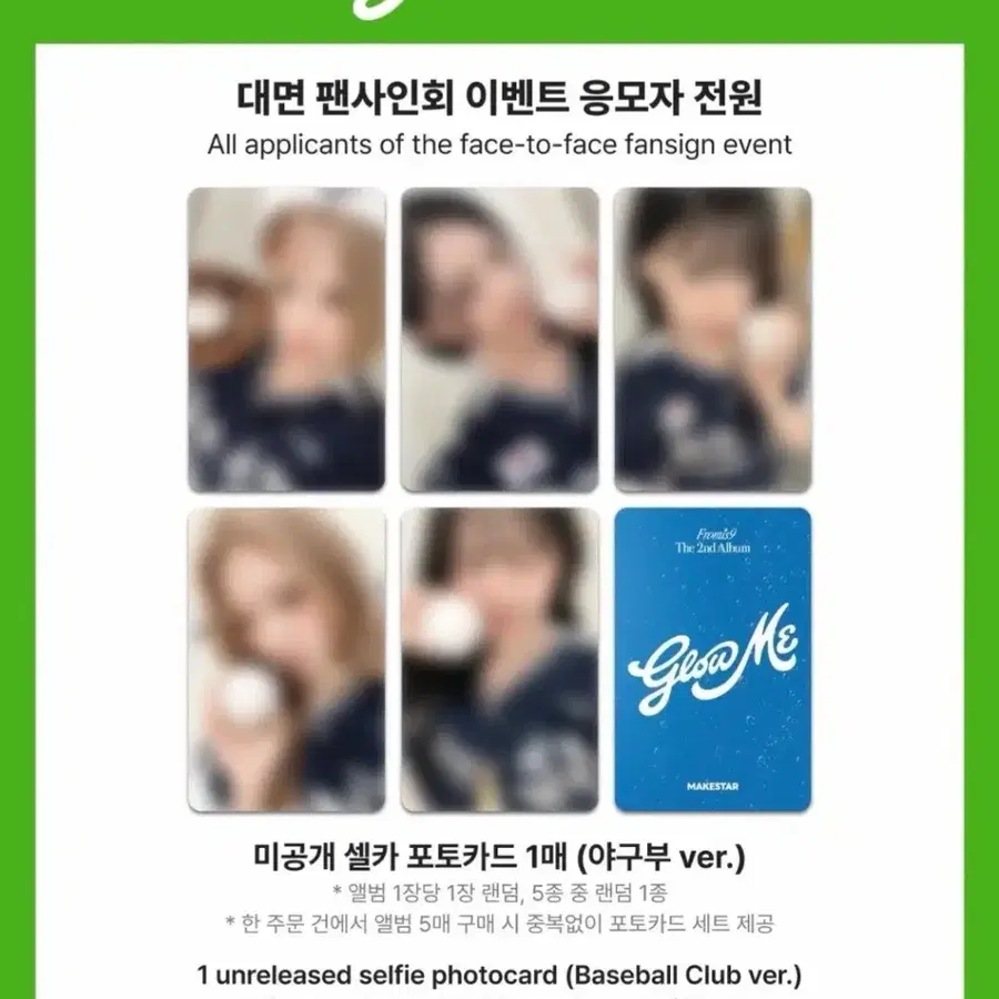 프로미스나인 메이크스타 대면 포토카드 세트