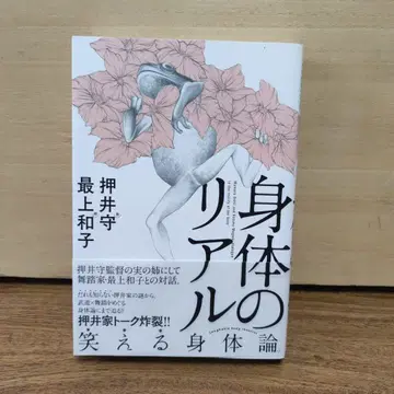 신체의 리얼 오시이 마모루 사카미 카즈코 KADOKAWA