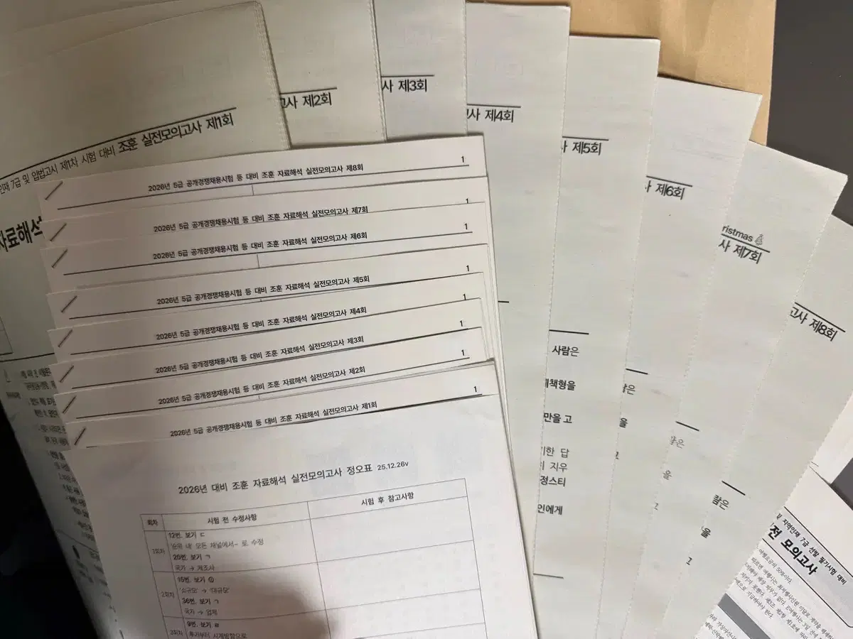 2026 5급 자료해석 실전모의고사(8회분, 6회분)+상황판단 6~8회