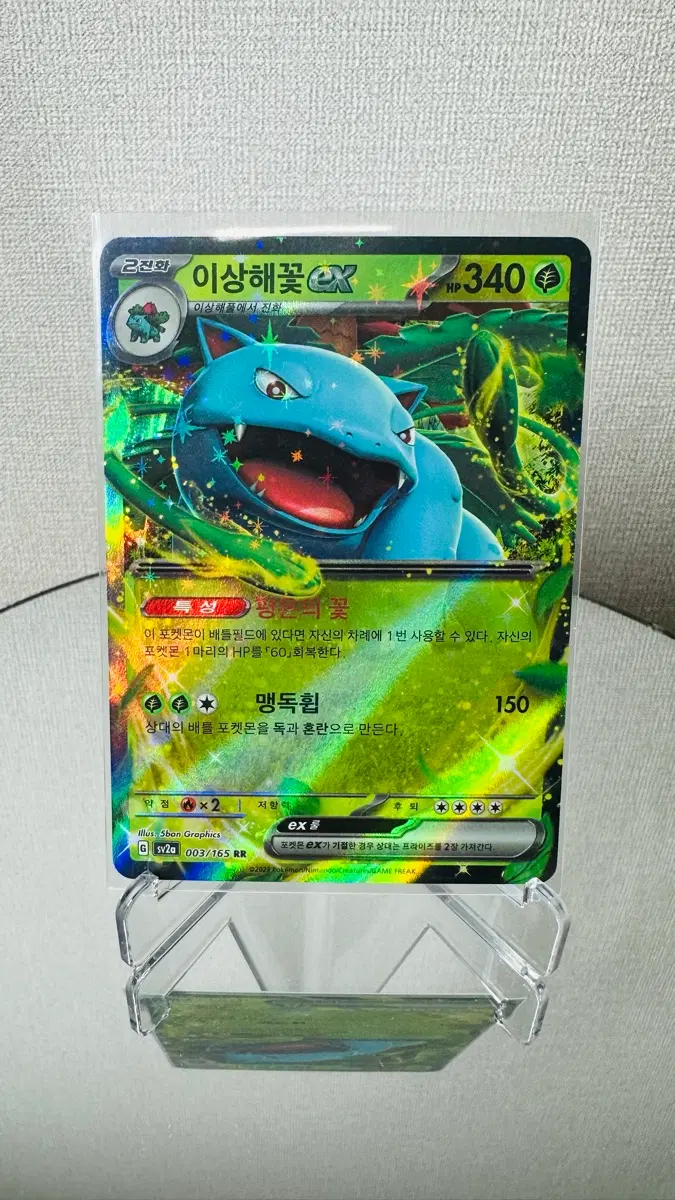 151 포켓몬카드 이상해꽃 EX