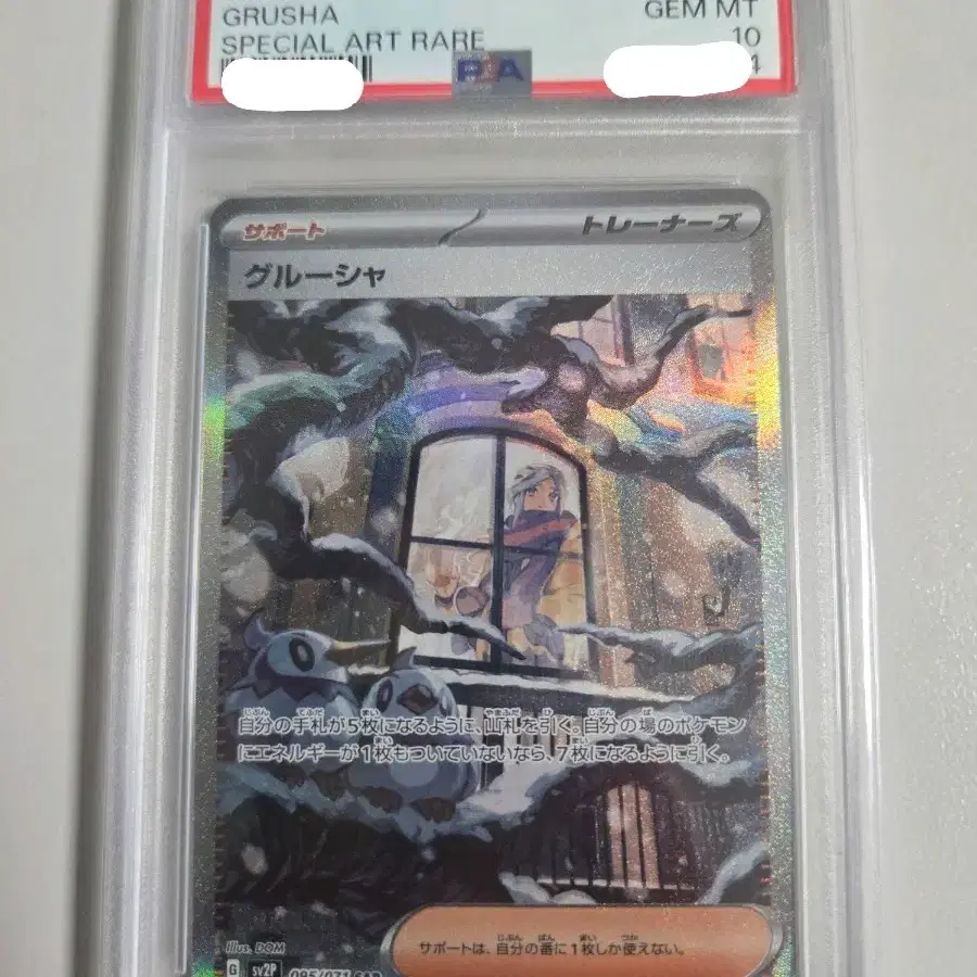 일판)그루샤 sar  psa10등급