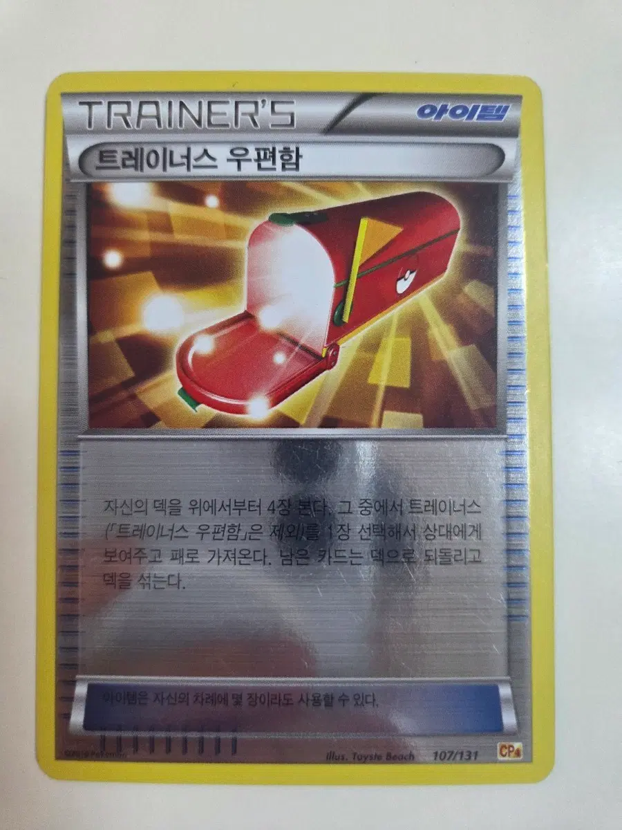 포켓몬 카드 CP4 트레이너스 우편함 아이템 107/131 A급