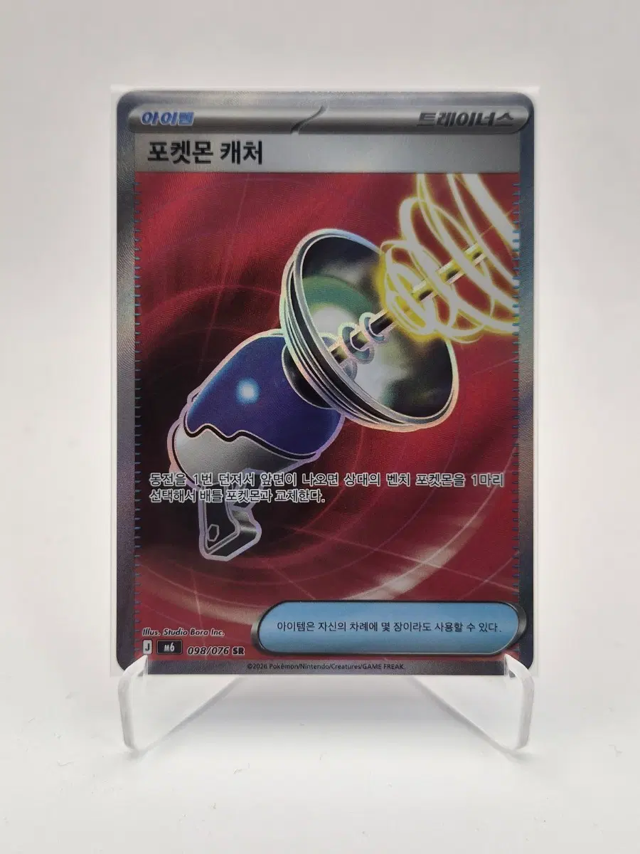 포켓몬 캐처 SR 098/076 (m6 포켓몬카드)